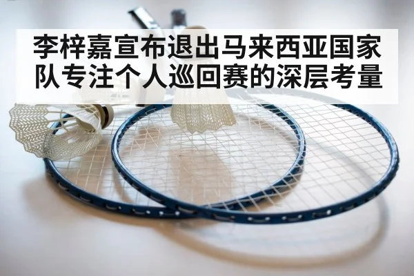 badminton racket and shuttlecock