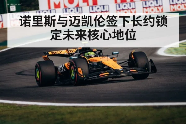 McLaren racing team